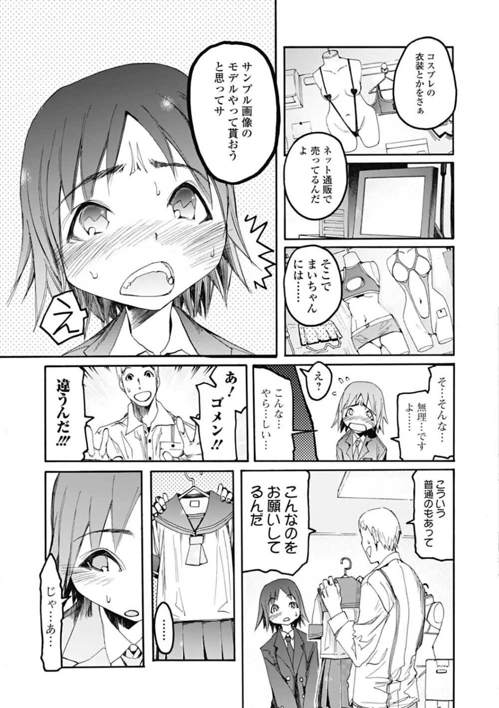 自発あるいは強制羞恥 Page.45