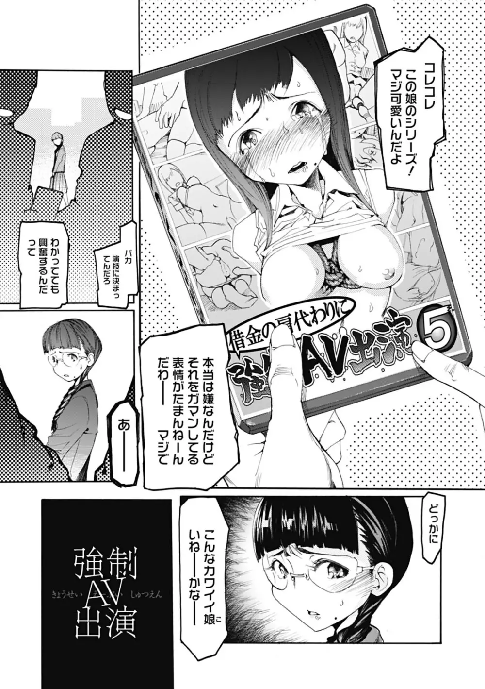 自発あるいは強制羞恥 Page.61