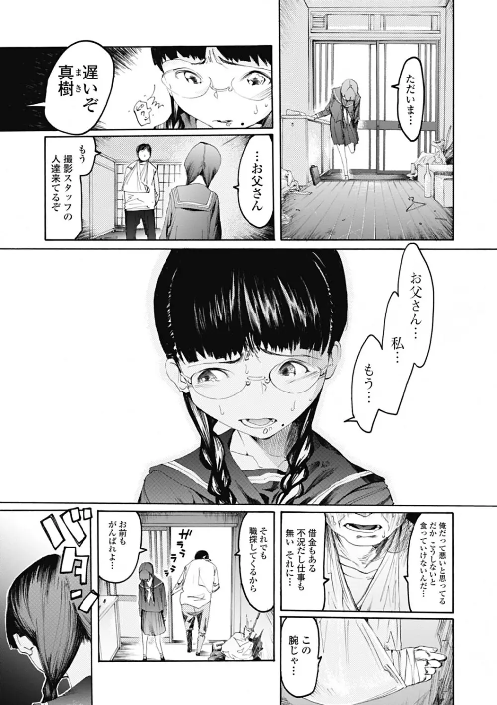 自発あるいは強制羞恥 Page.62