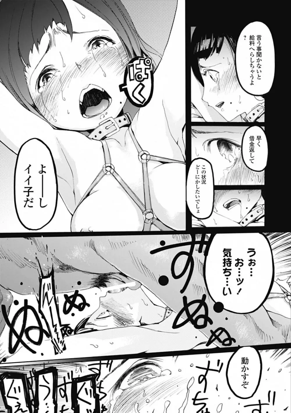 自発あるいは強制羞恥 Page.67