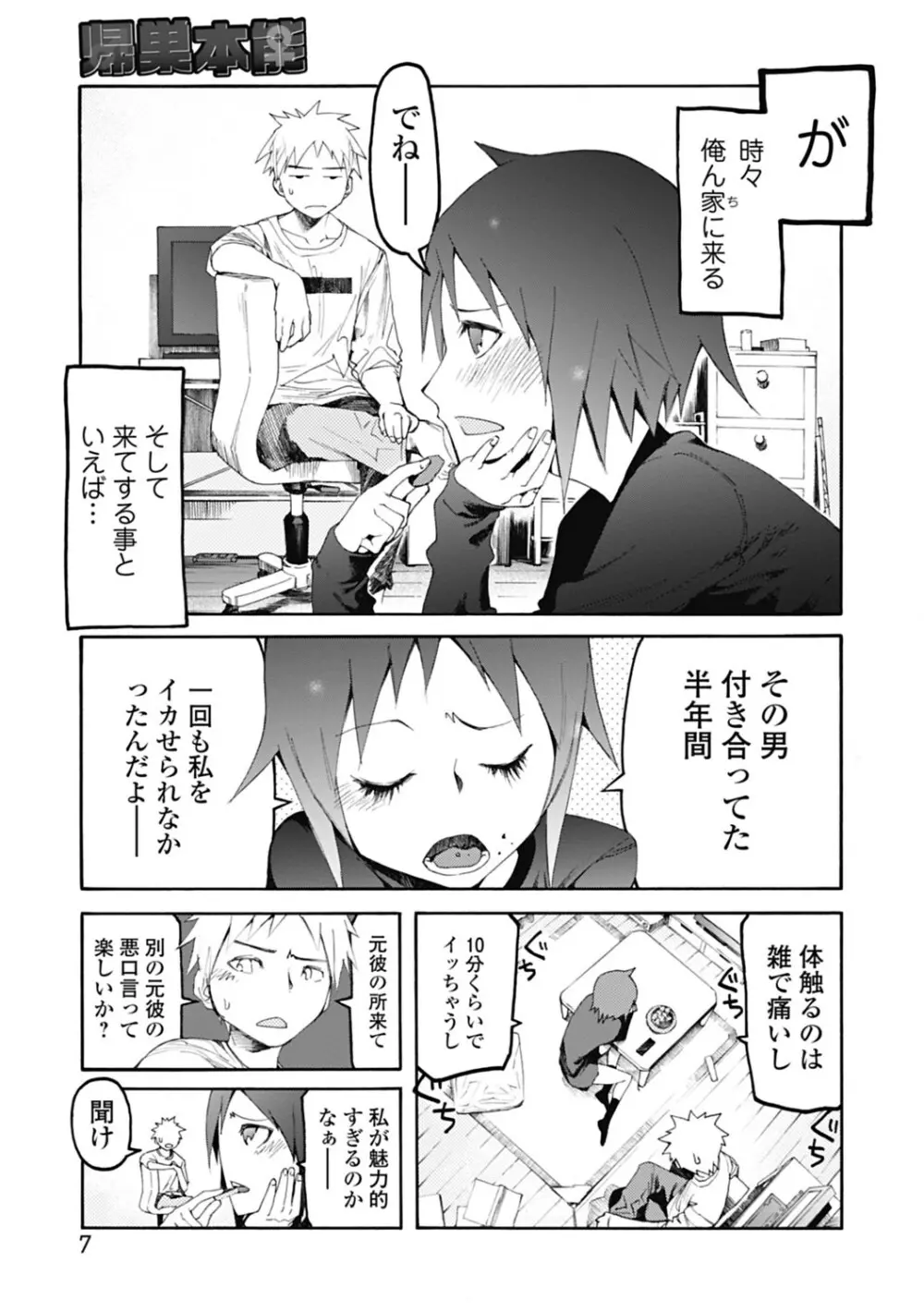 自発あるいは強制羞恥 Page.7