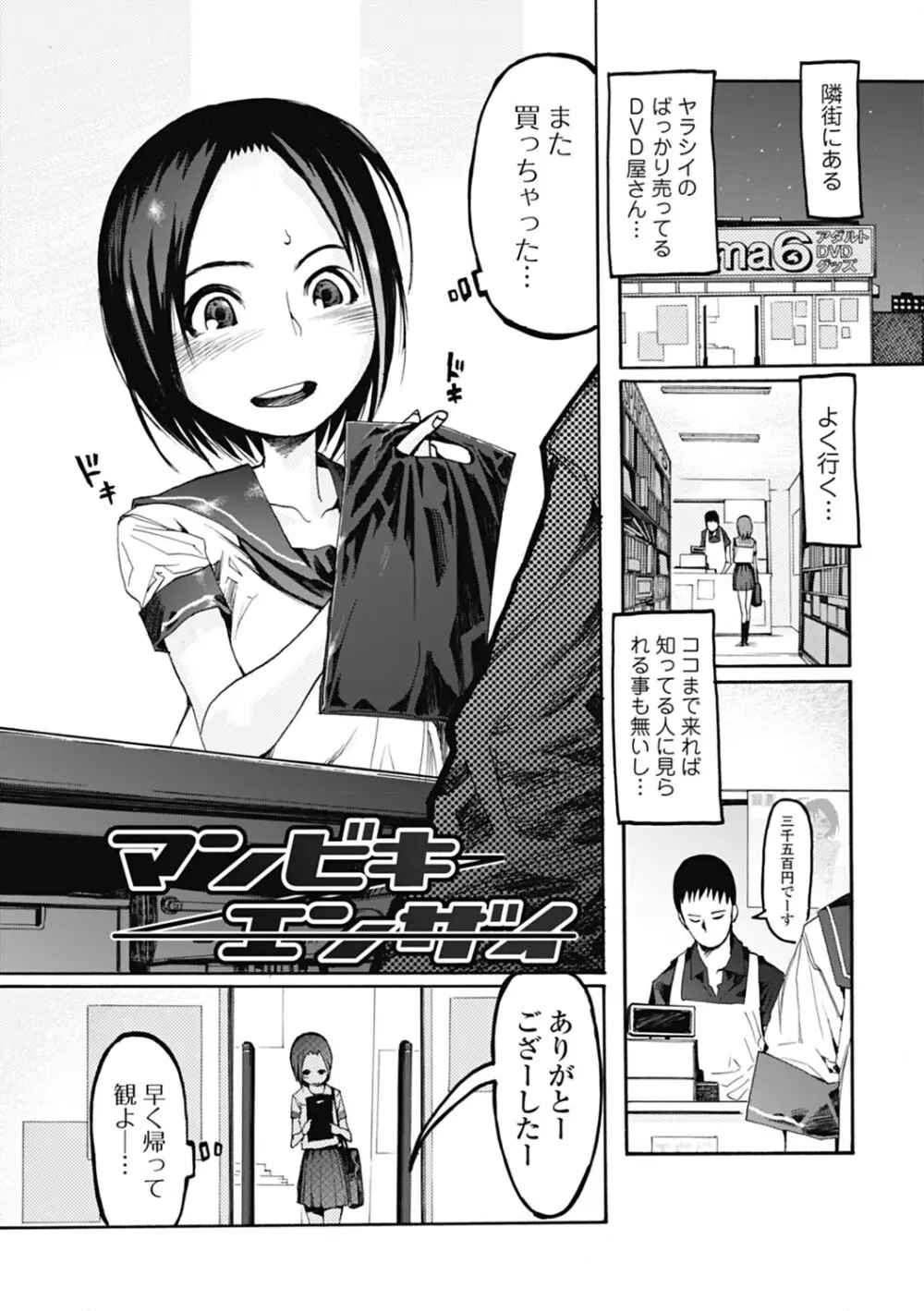 自発あるいは強制羞恥 Page.79