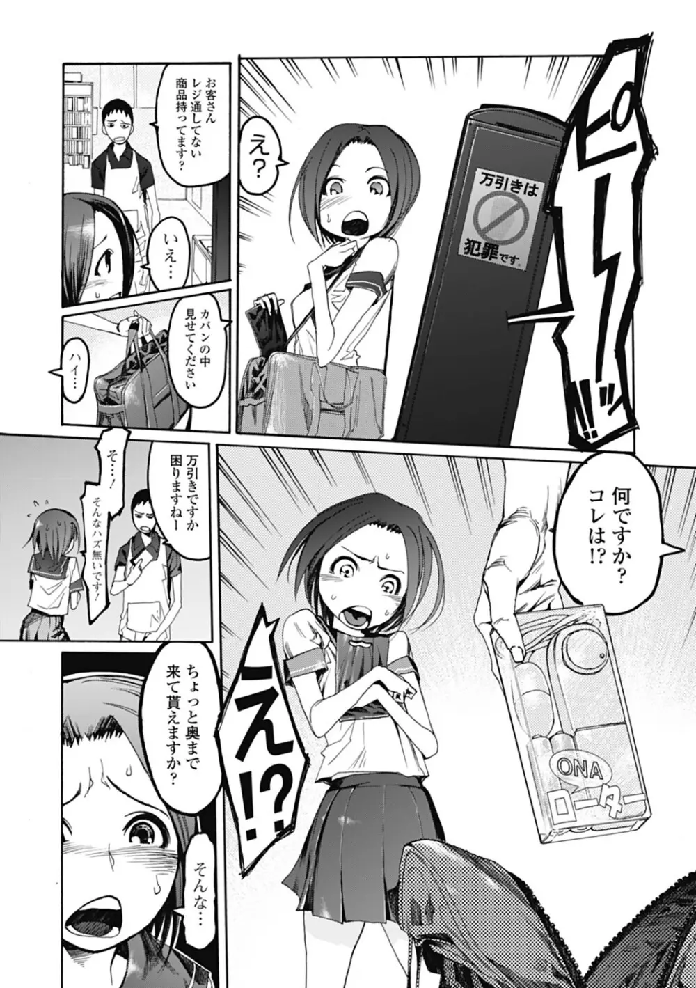 自発あるいは強制羞恥 Page.80