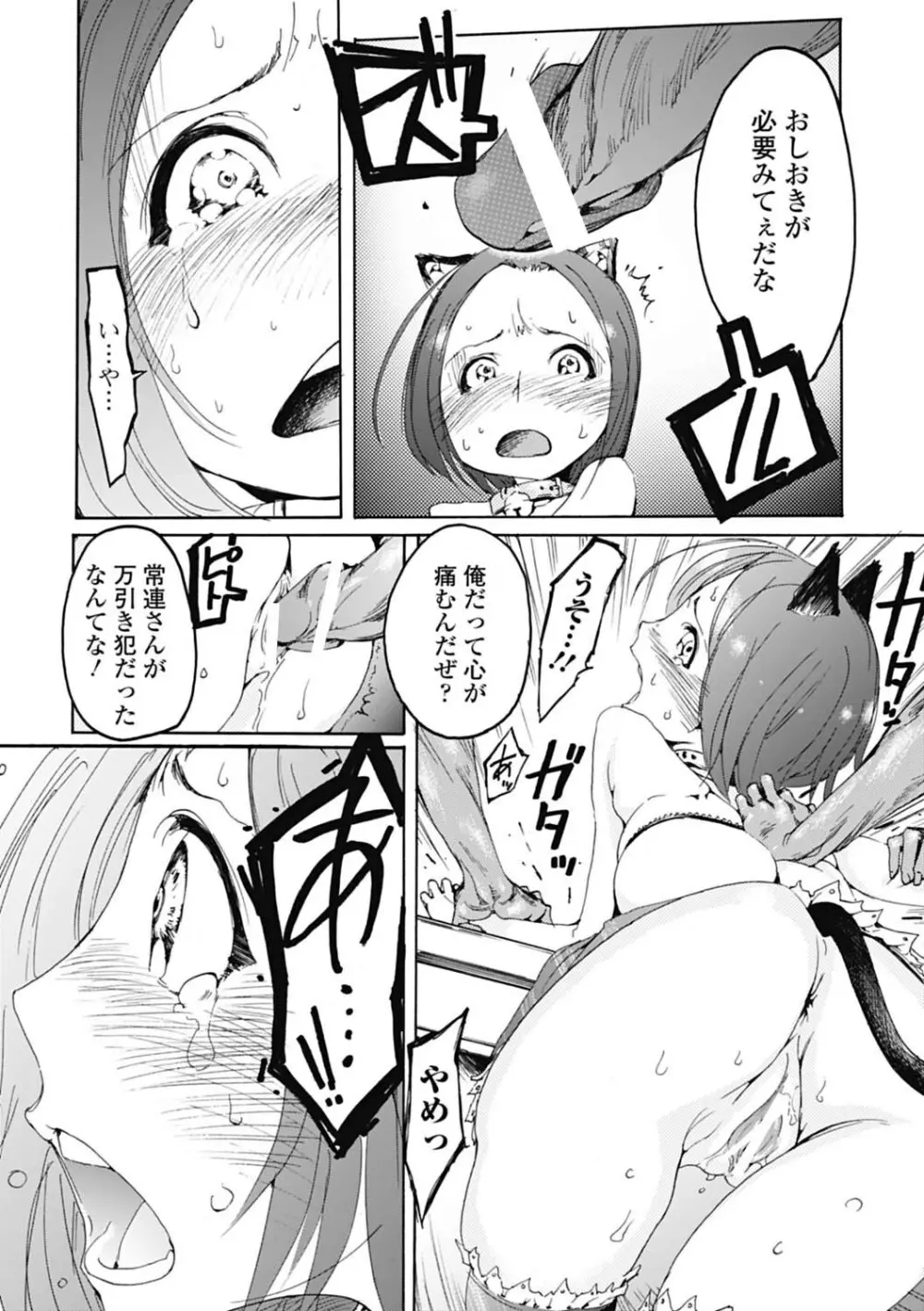 自発あるいは強制羞恥 Page.87