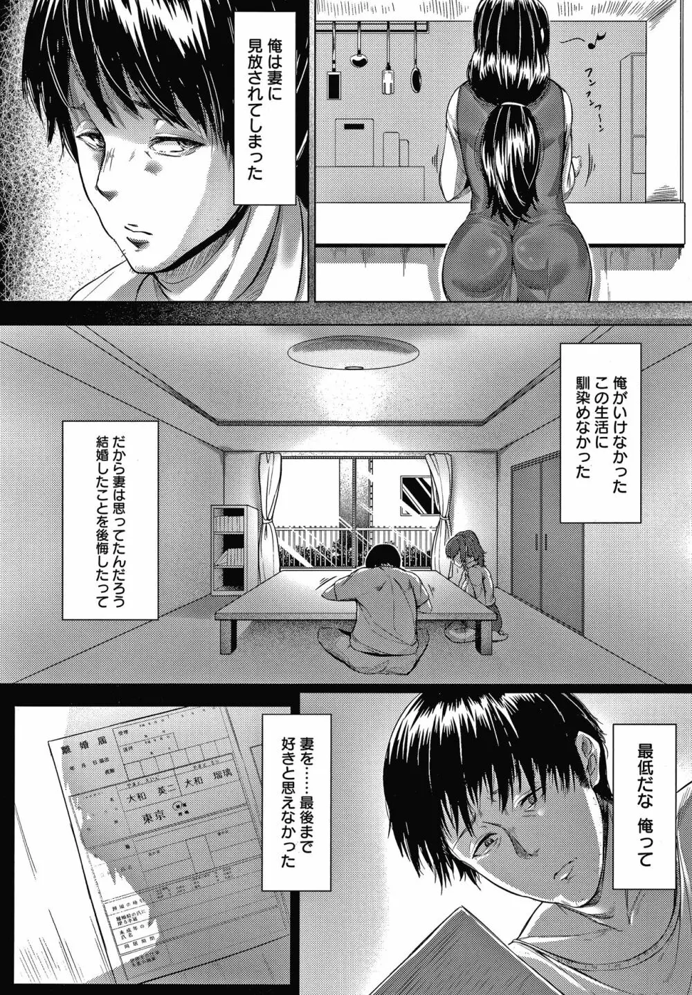 肉欲のしがらみ + 4Pリーフレット Page.165