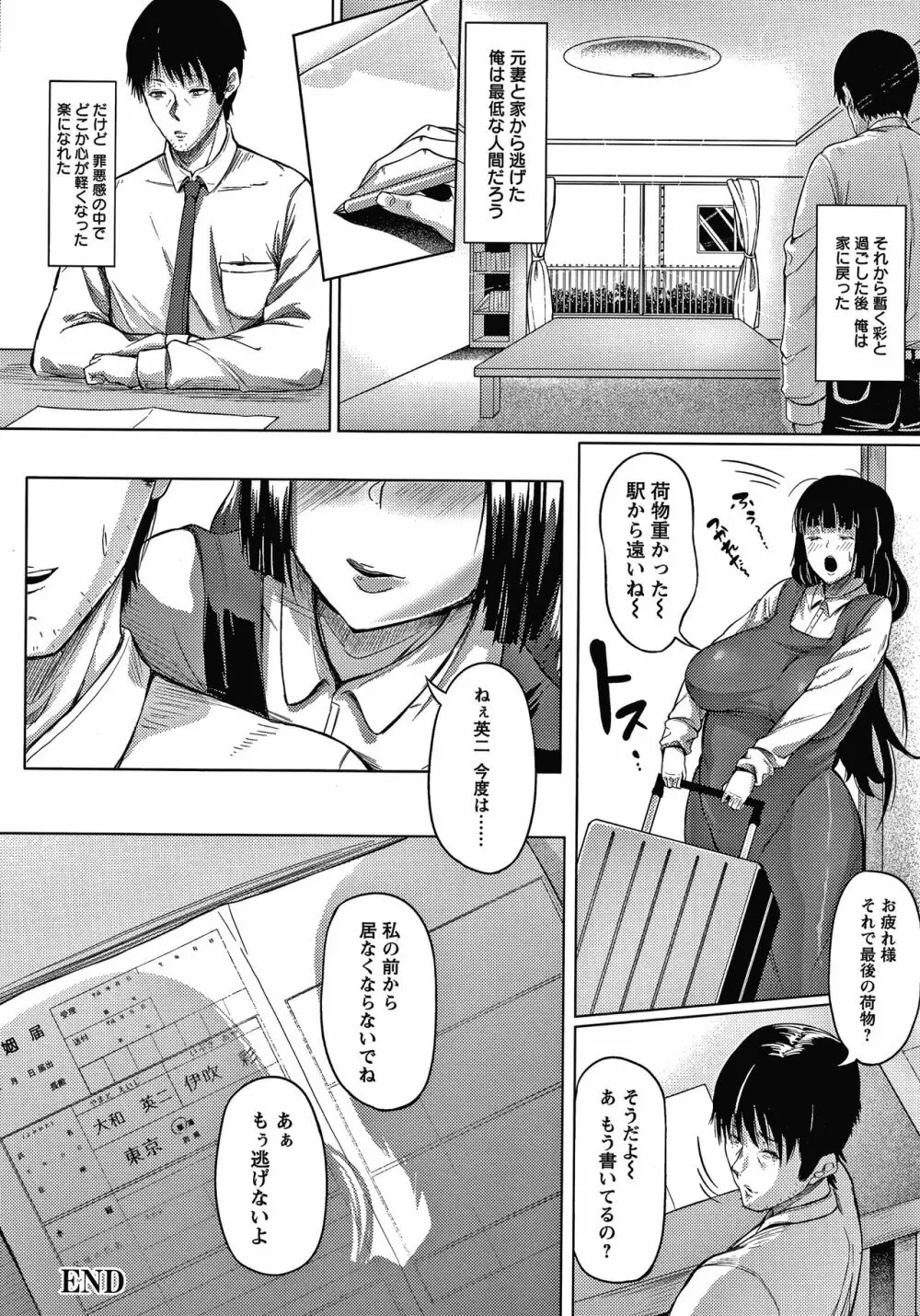 肉欲のしがらみ + 4Pリーフレット Page.183