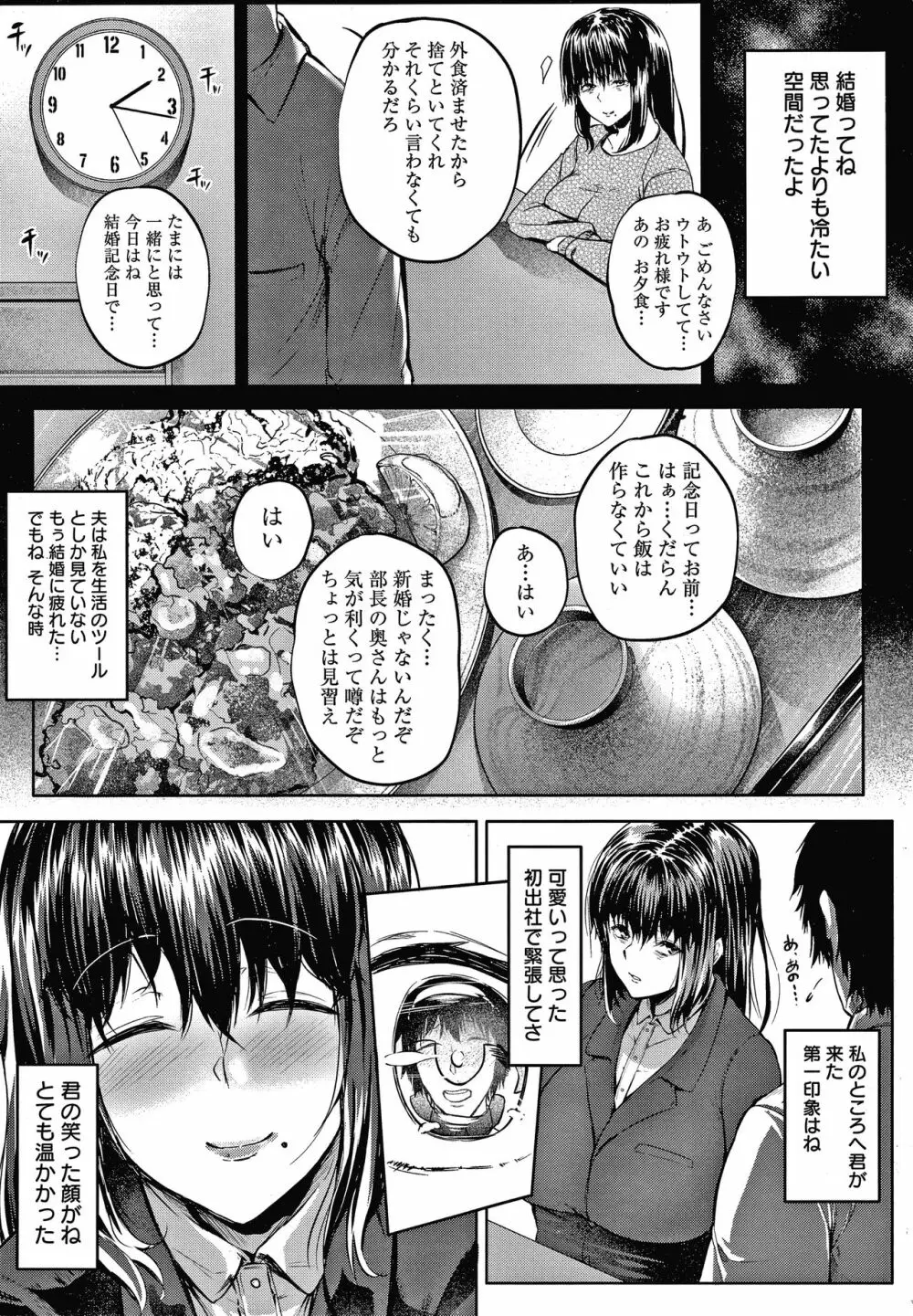 肉欲のしがらみ + 4Pリーフレット Page.25