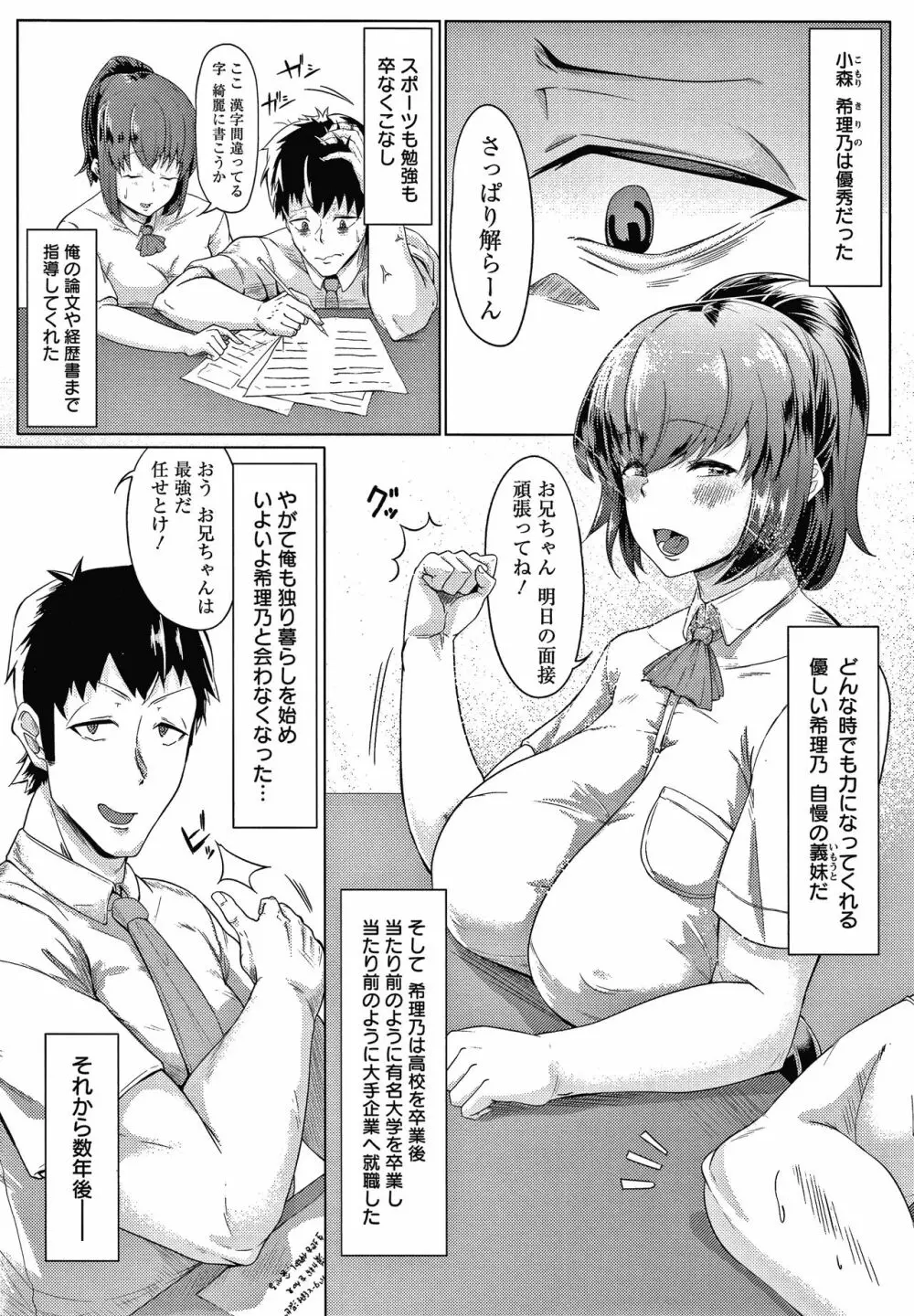 肉欲のしがらみ + 4Pリーフレット Page.68