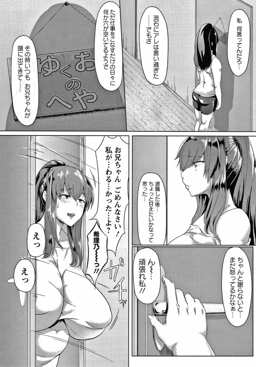 肉欲のしがらみ + 4Pリーフレット Page.72