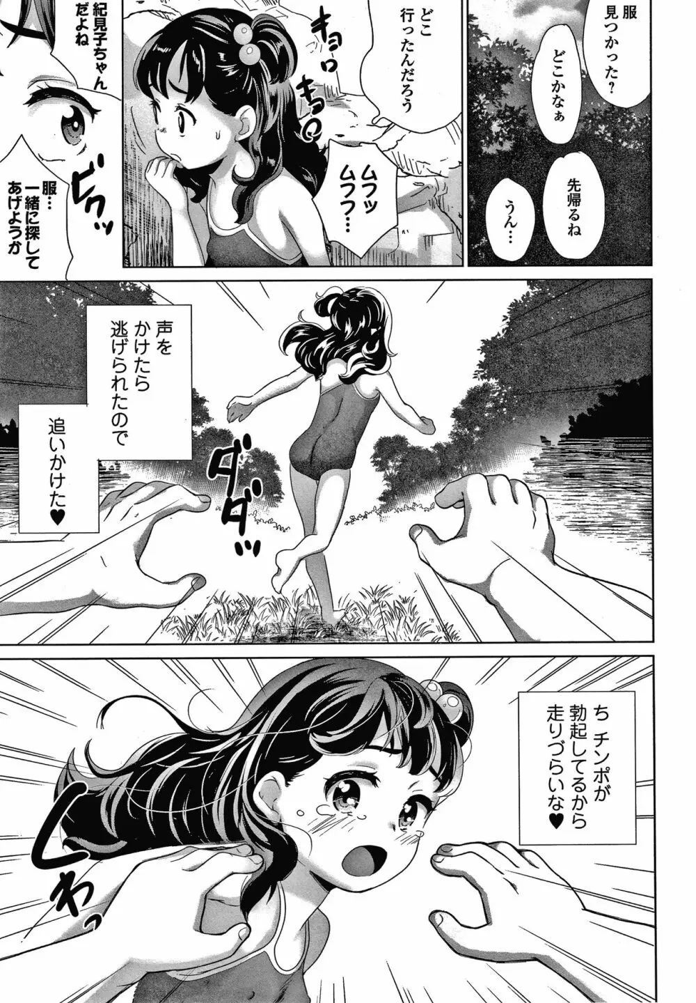 思春期まる見え!コンプレックス + 4Pリーフレット Page.116