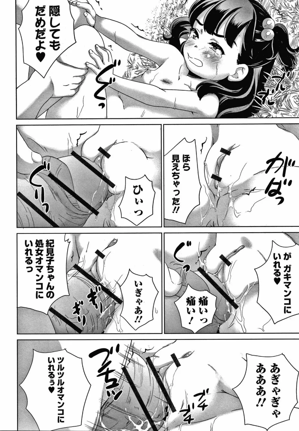 思春期まる見え!コンプレックス + 4Pリーフレット Page.123