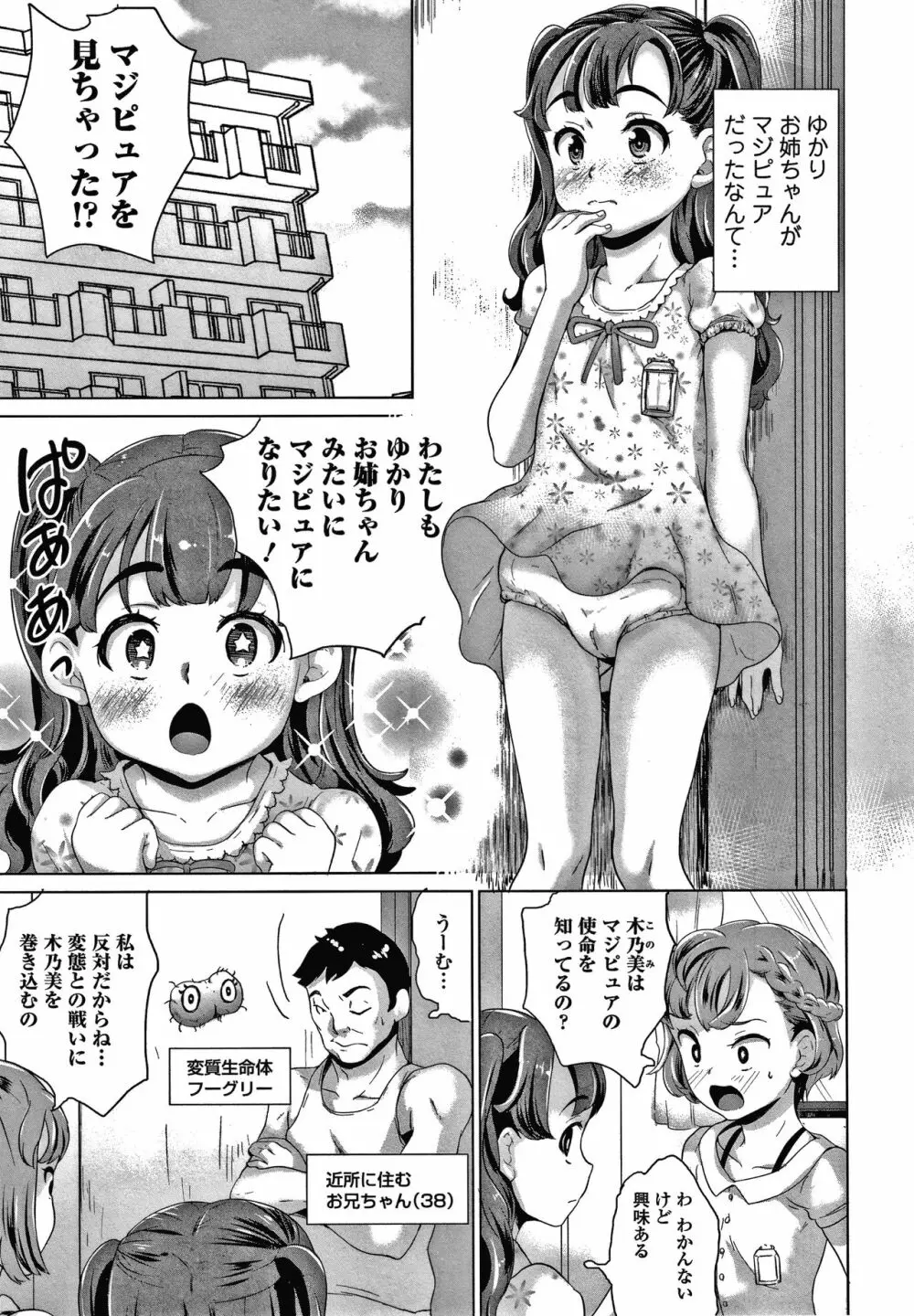 思春期まる見え!コンプレックス + 4Pリーフレット Page.158