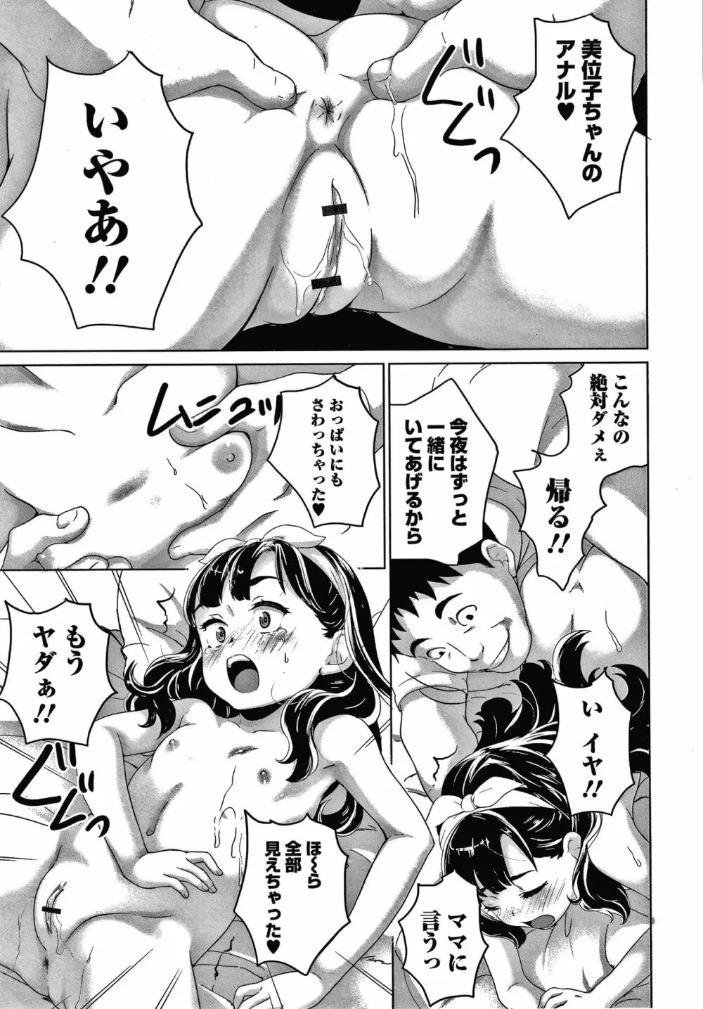 思春期まる見え!コンプレックス + 4Pリーフレット Page.190