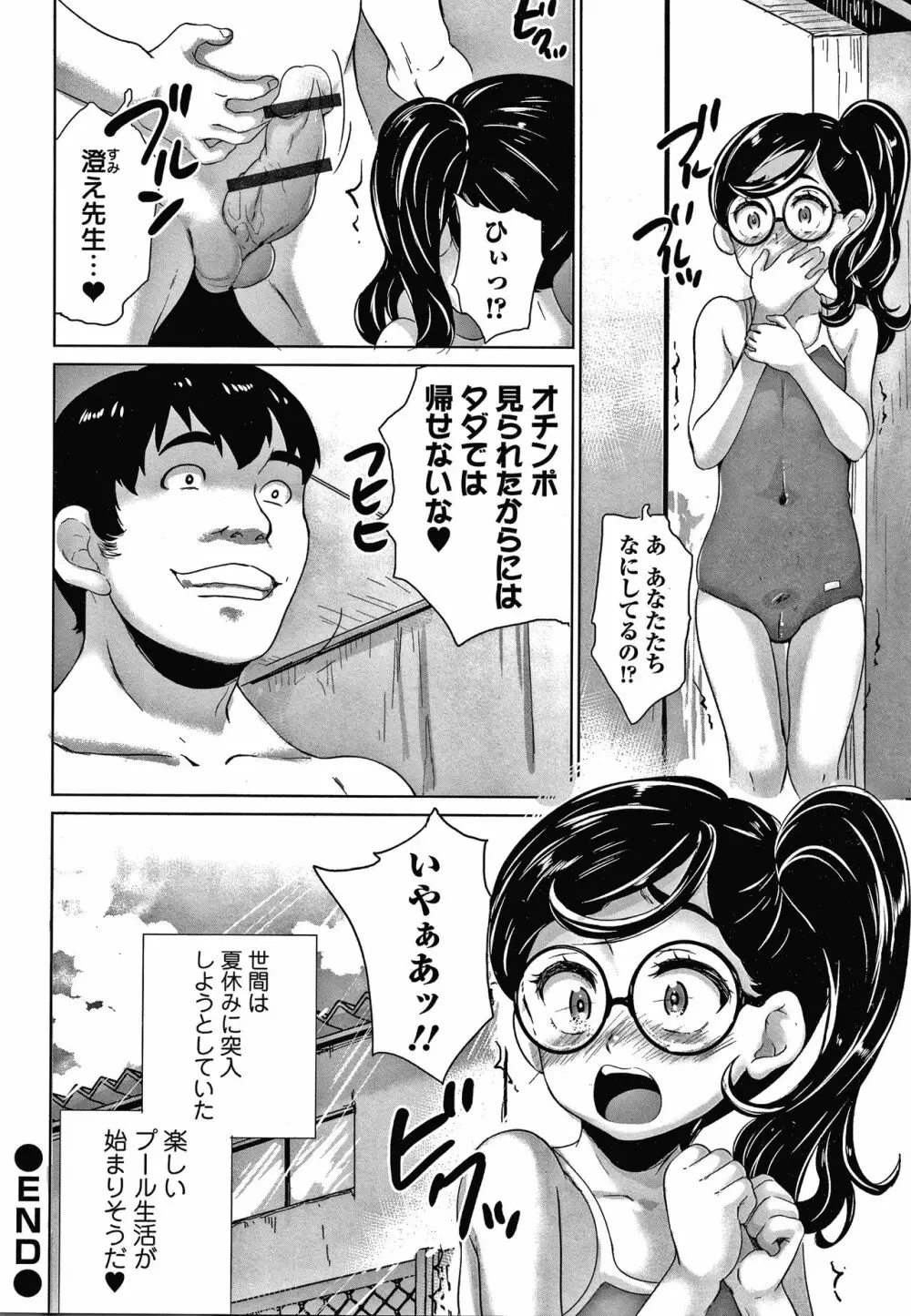 思春期まる見え!コンプレックス + 4Pリーフレット Page.39