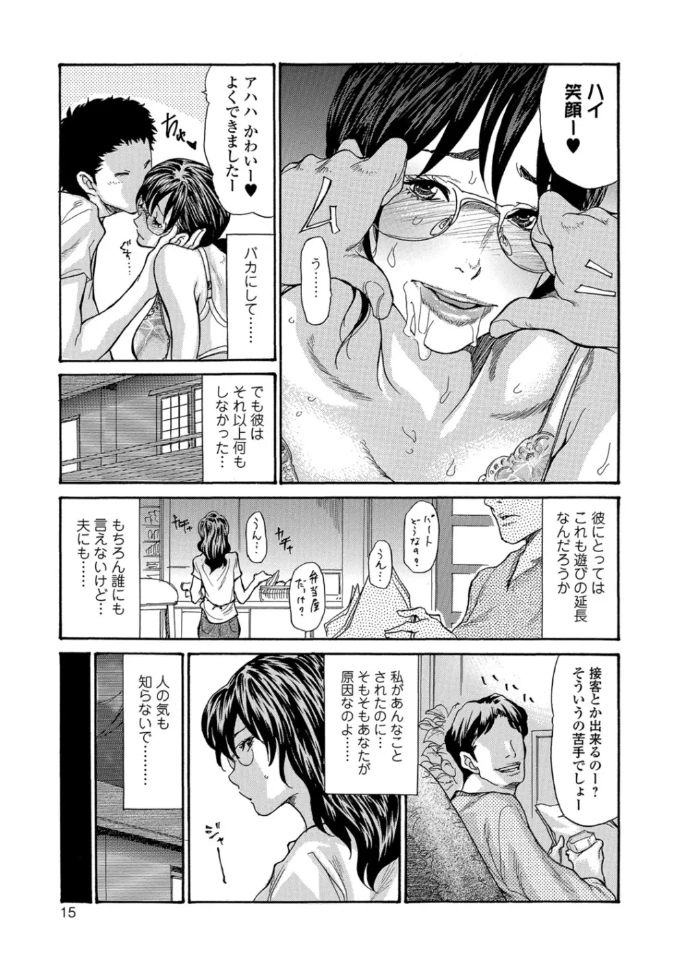 ヅマノアナ Page.14