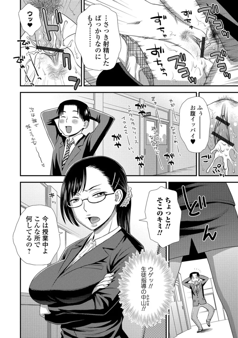 イかせてオナタイム Page.15