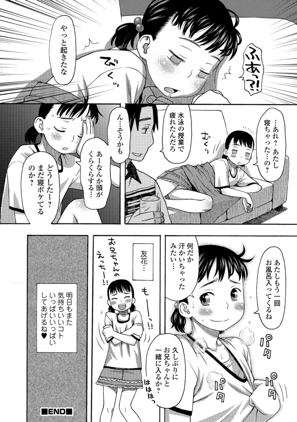イかせてオナタイム Page.199