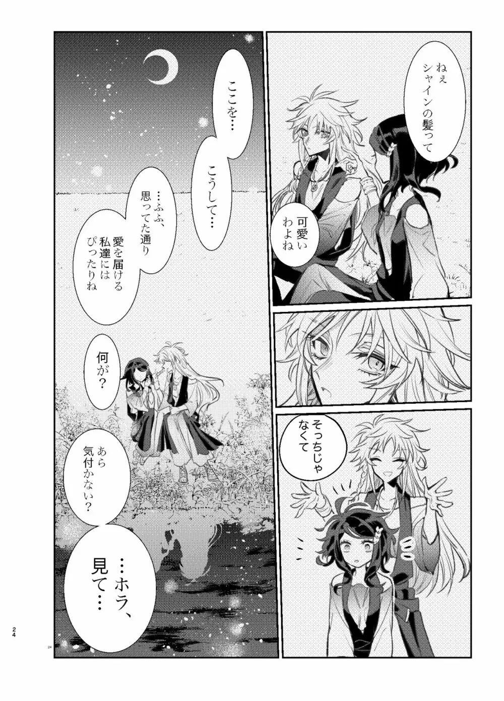 きみはぼくのもの Page.23