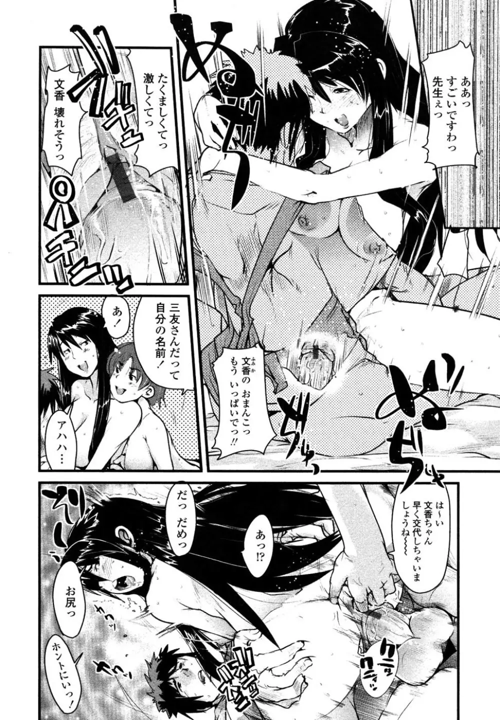 生ママしぼり Page.21