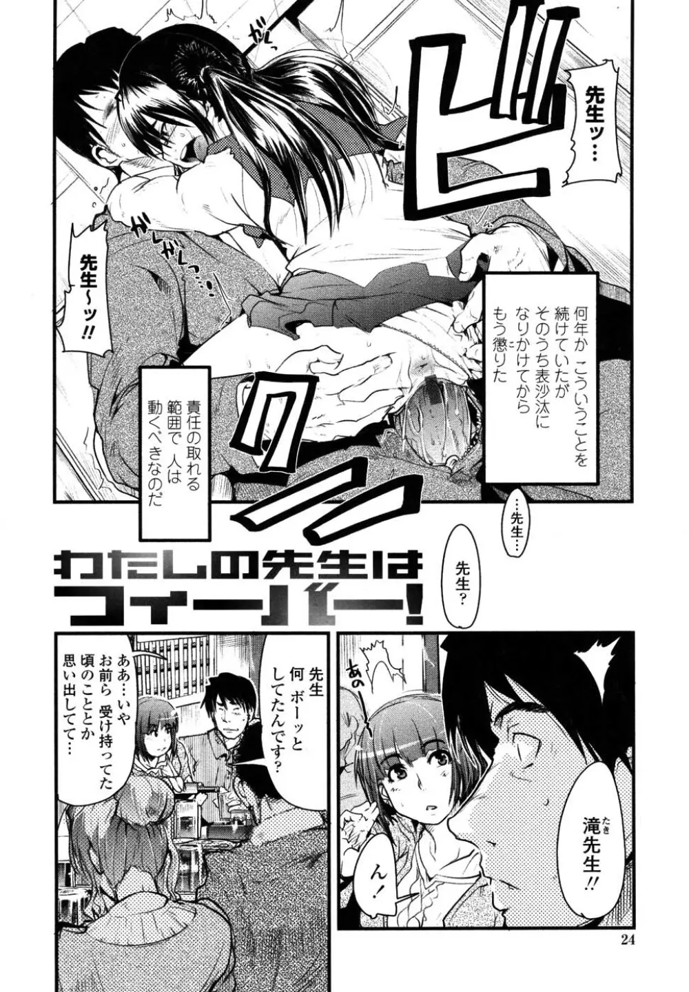 生ママしぼり Page.27