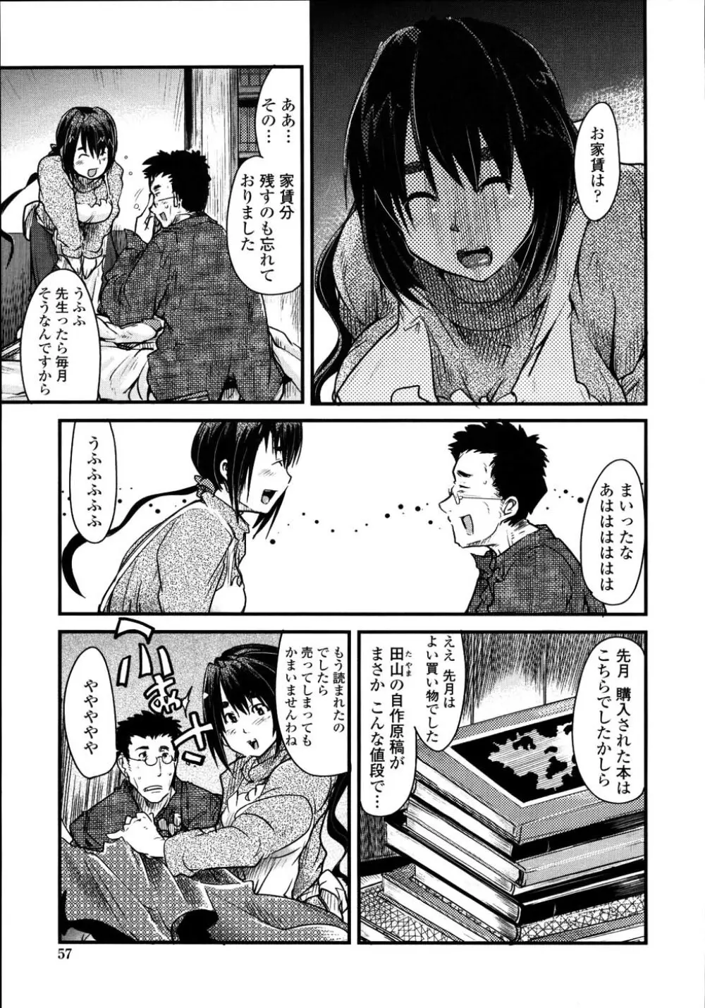 生ママしぼり Page.60