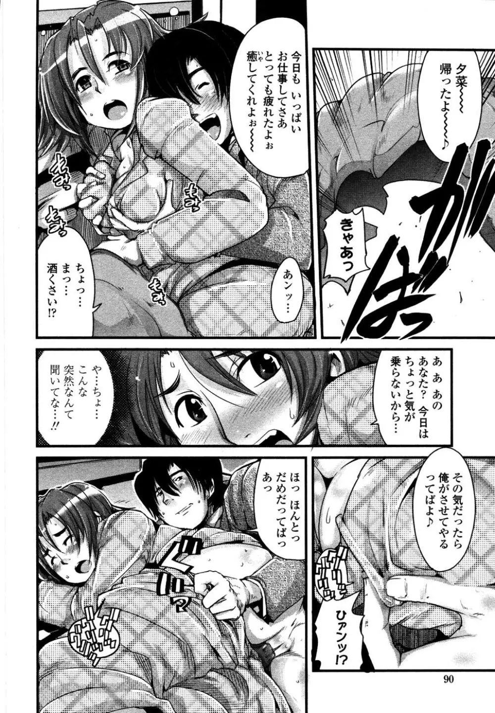 生ママしぼり Page.93