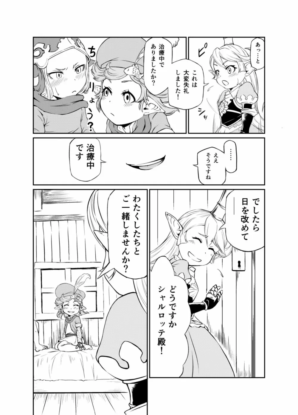 空の底2 シャルロッテの場合・オナニー編 Page.4