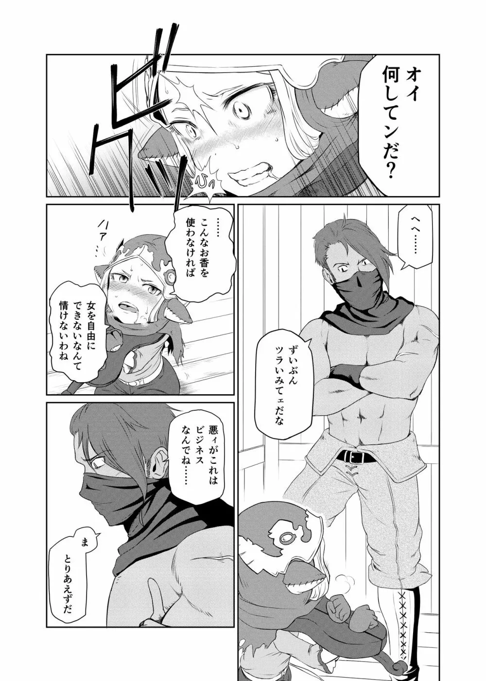 空の底 ミラオル・ザーリリャオーの場合 Page.10