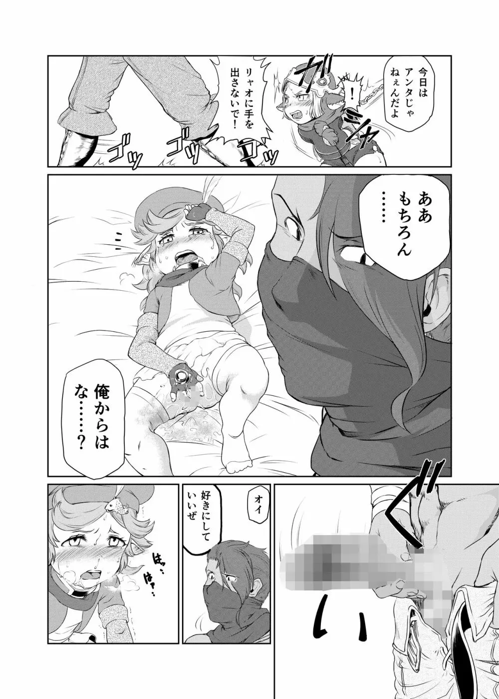 空の底 ミラオル・ザーリリャオーの場合 Page.11
