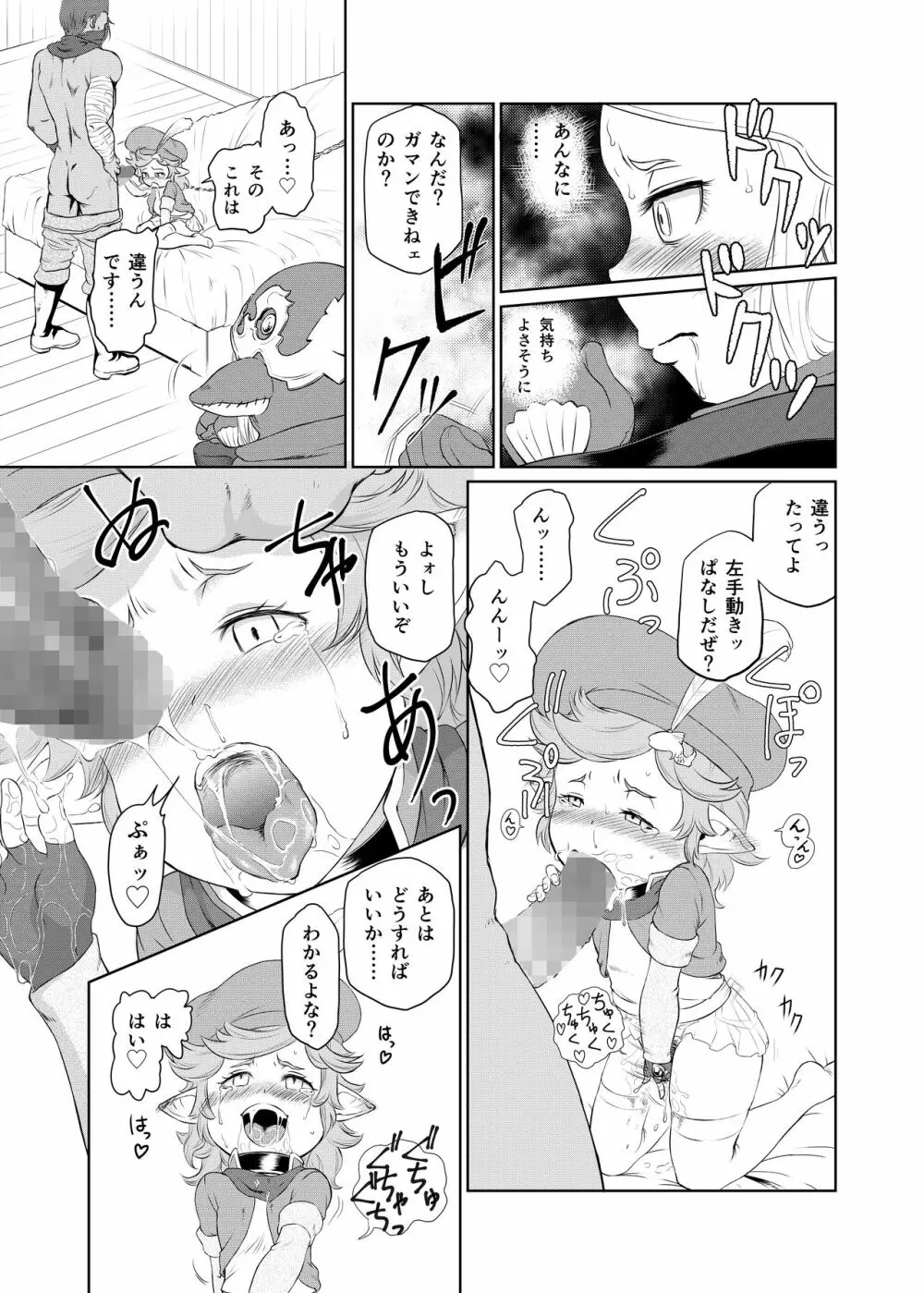 空の底 ミラオル・ザーリリャオーの場合 Page.14