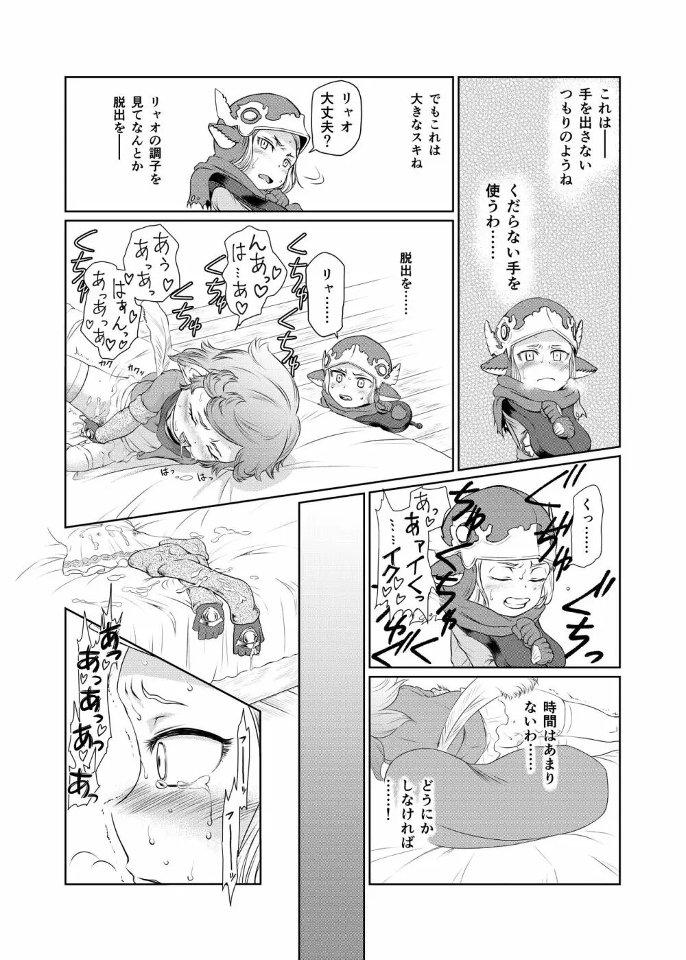 空の底 ミラオル・ザーリリャオーの場合 Page.21