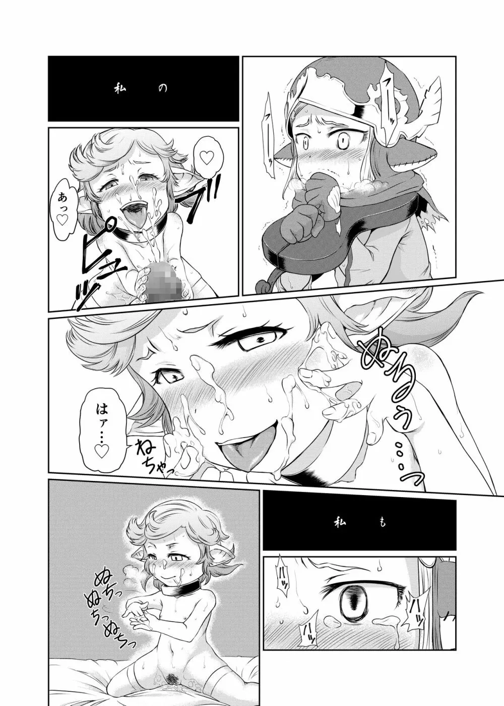 空の底 ミラオル・ザーリリャオーの場合 Page.23