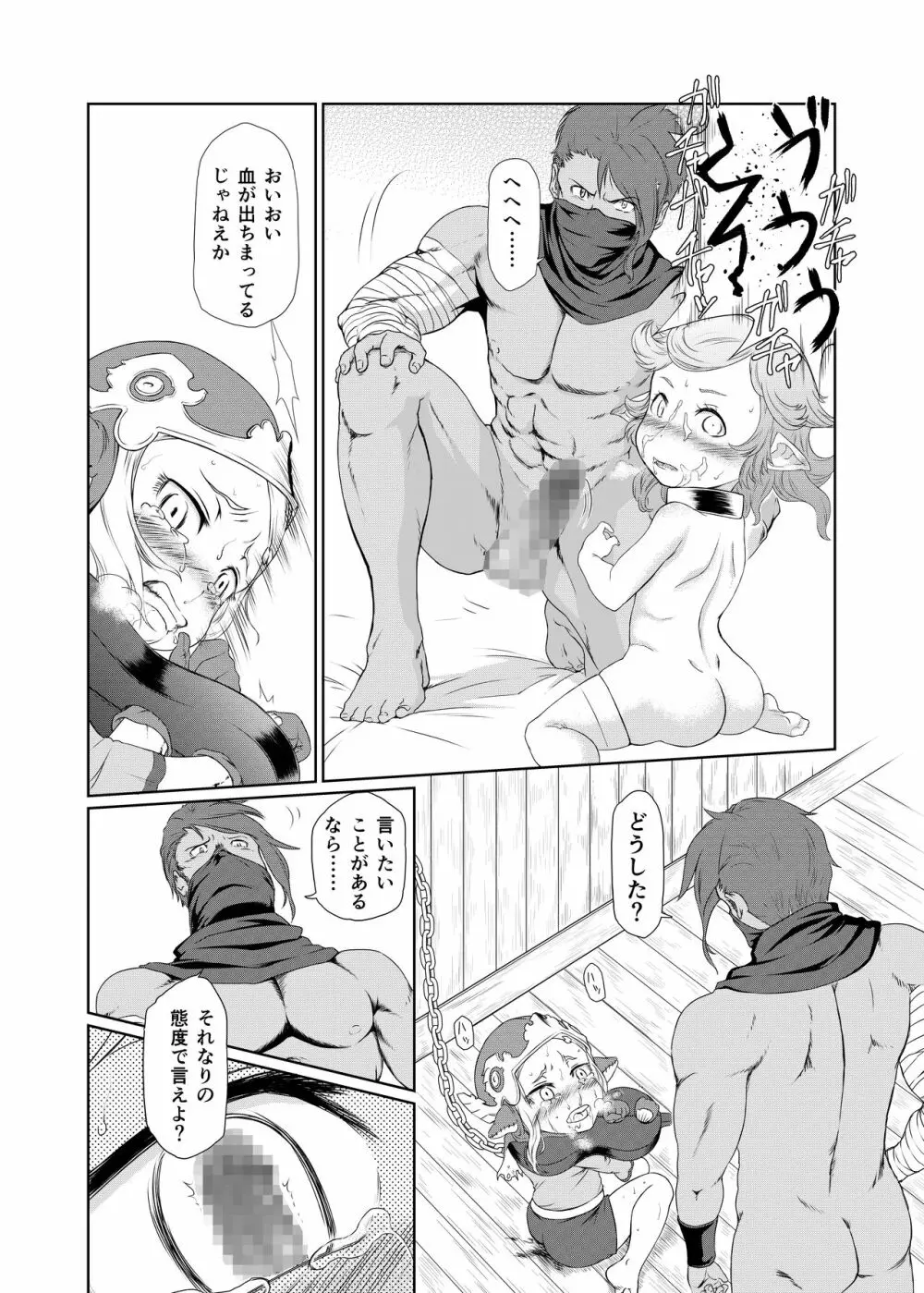 空の底 ミラオル・ザーリリャオーの場合 Page.25