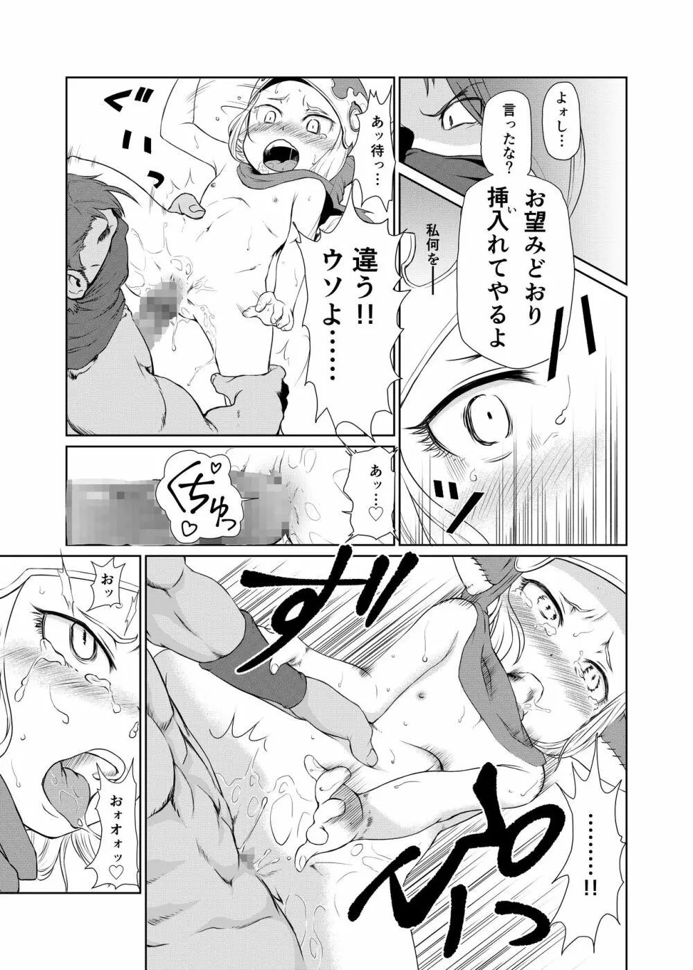 空の底 ミラオル・ザーリリャオーの場合 Page.28