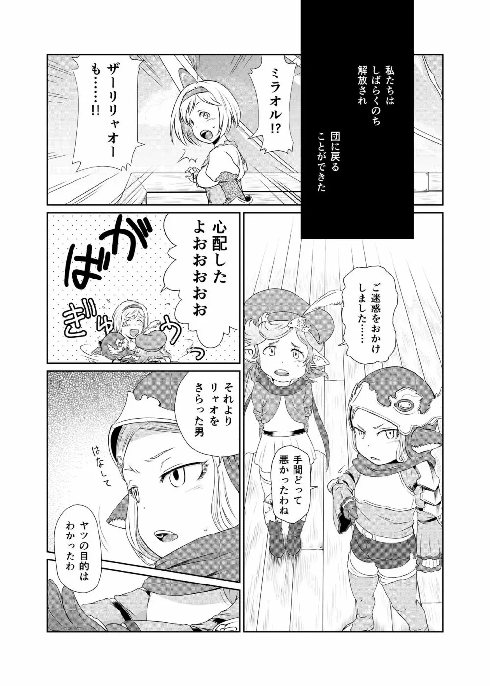 空の底 ミラオル・ザーリリャオーの場合 Page.34