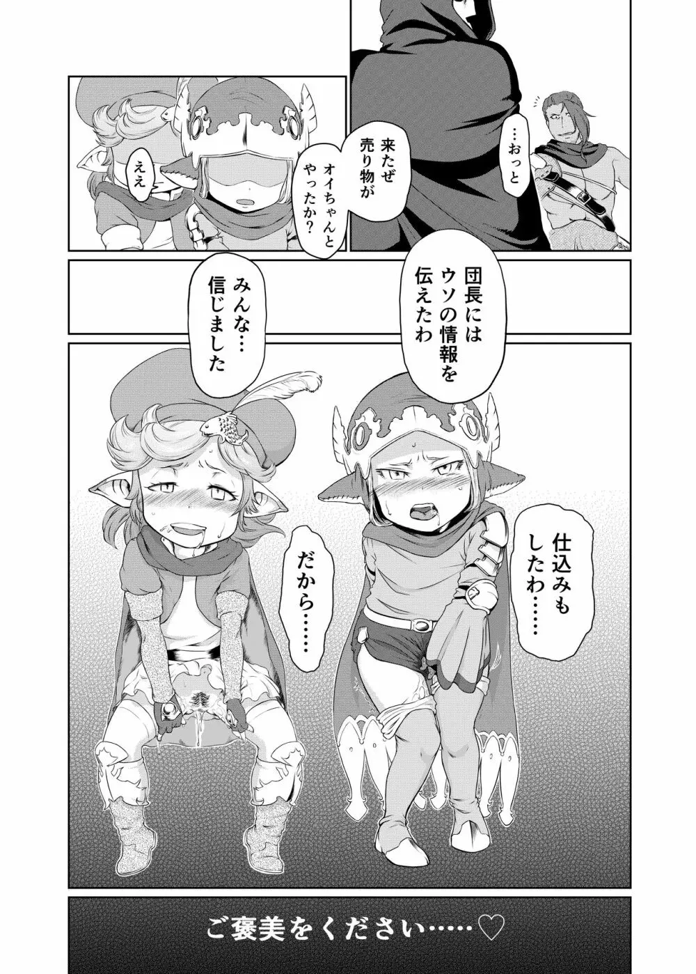 空の底 ミラオル・ザーリリャオーの場合 Page.36