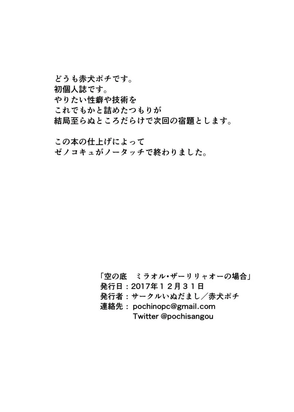 空の底 ミラオル・ザーリリャオーの場合 Page.37