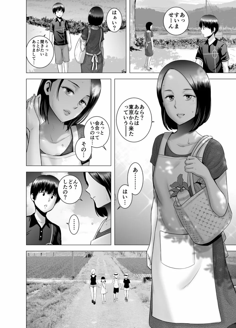 SEXをすればえらいような休日 Page.19