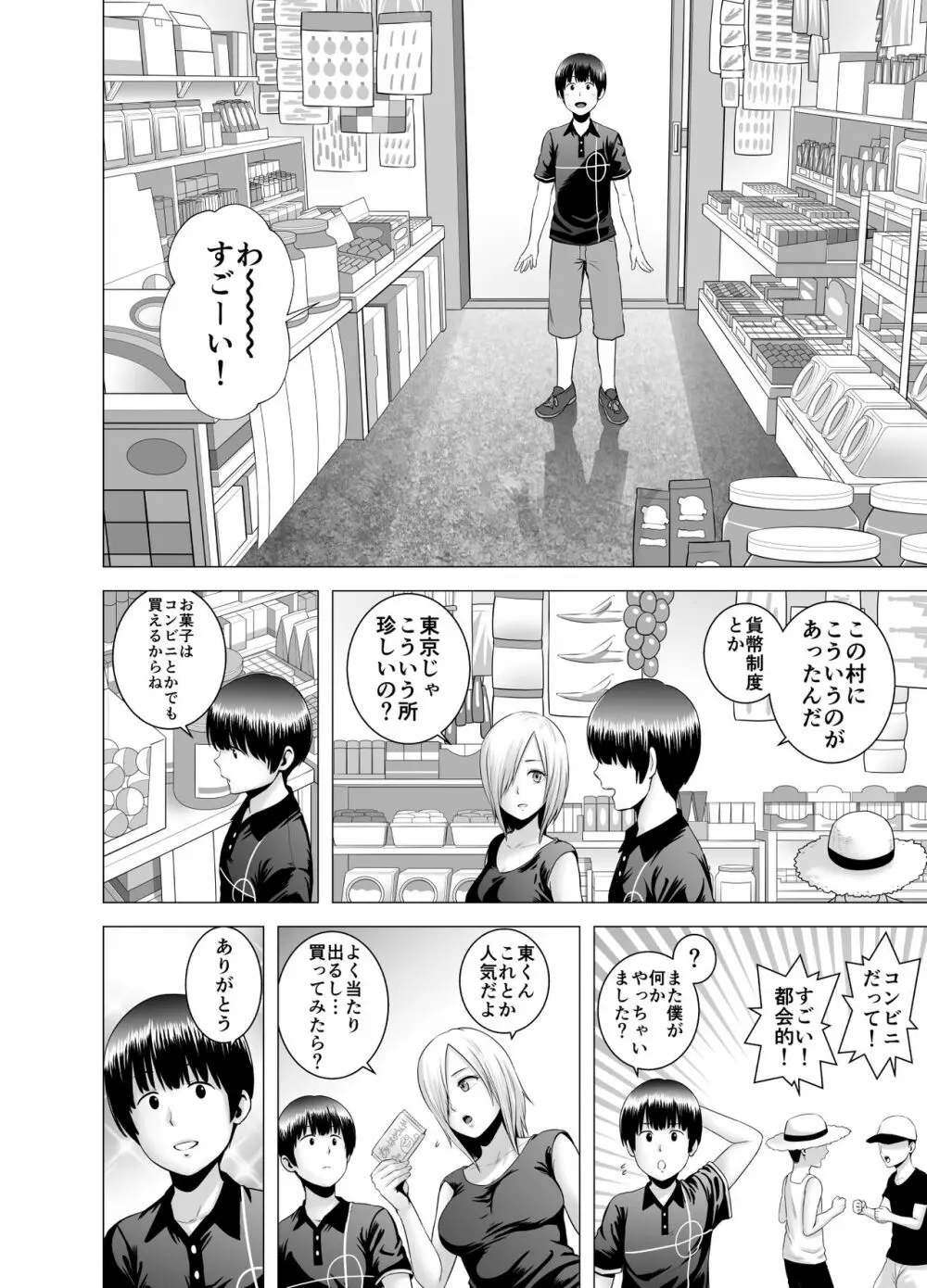 SEXをすればえらいような休日 Page.23