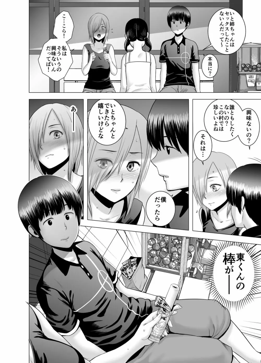 SEXをすればえらいような休日 Page.25