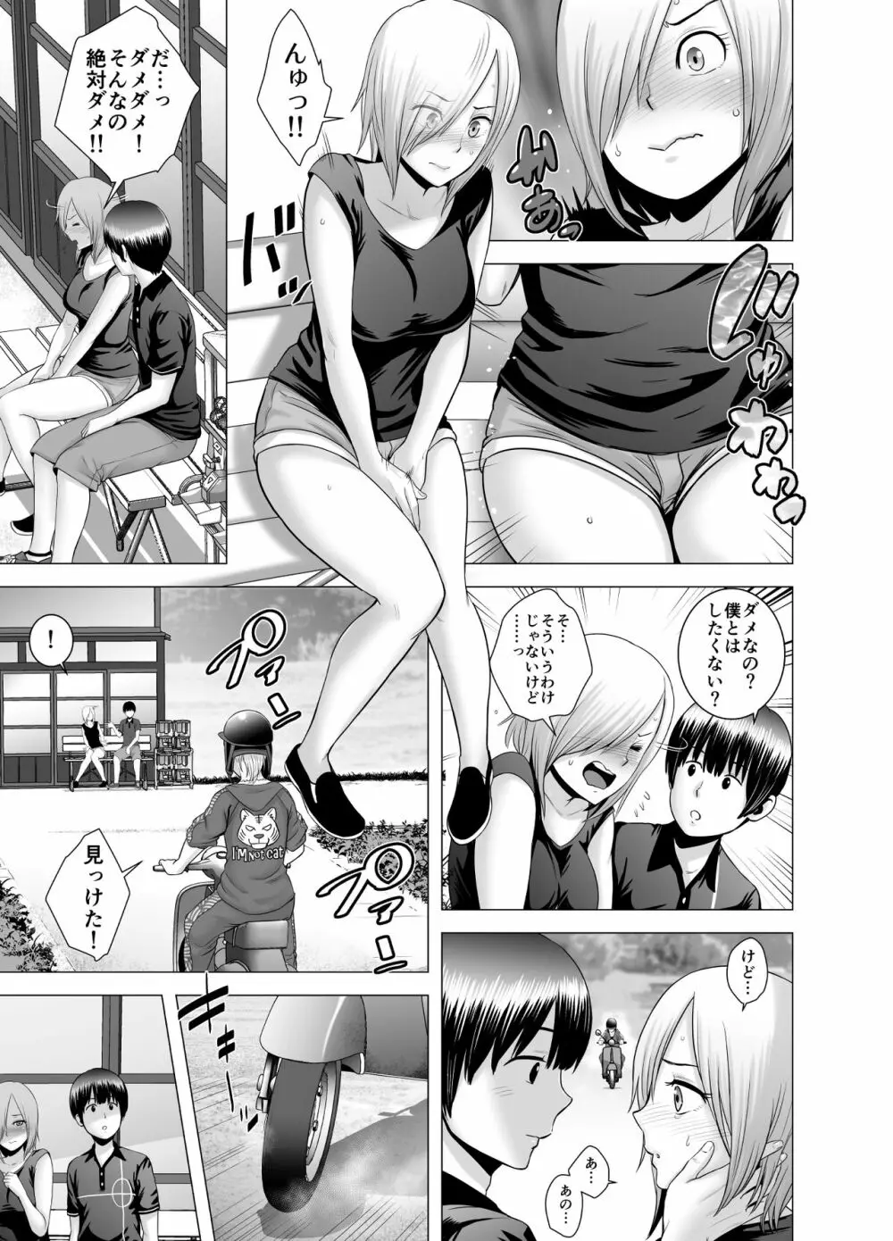 SEXをすればえらいような休日 Page.26