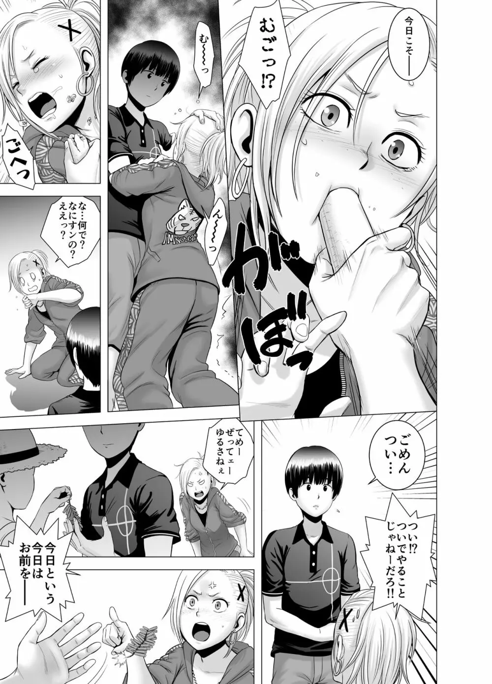 SEXをすればえらいような休日 Page.28