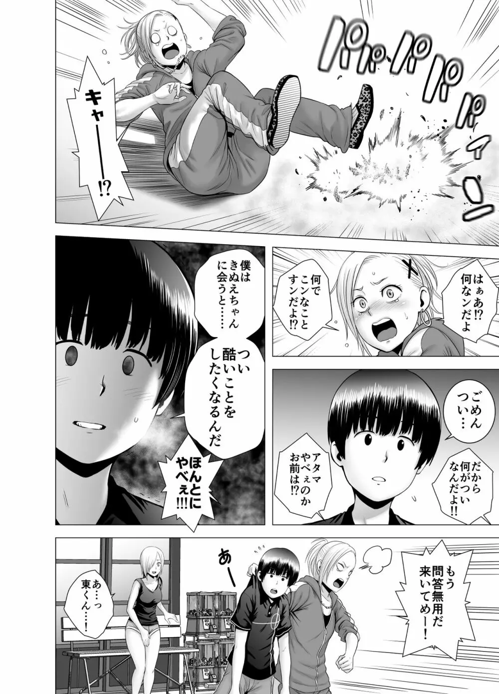 SEXをすればえらいような休日 Page.29