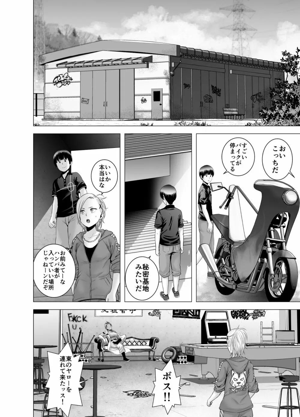 SEXをすればえらいような休日 Page.31