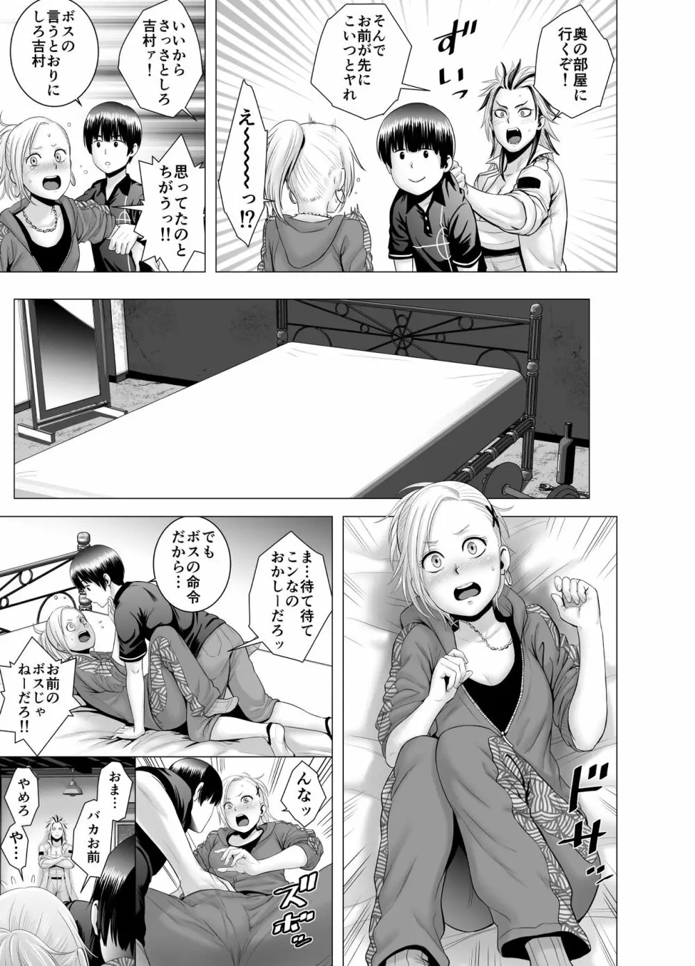 SEXをすればえらいような休日 Page.34