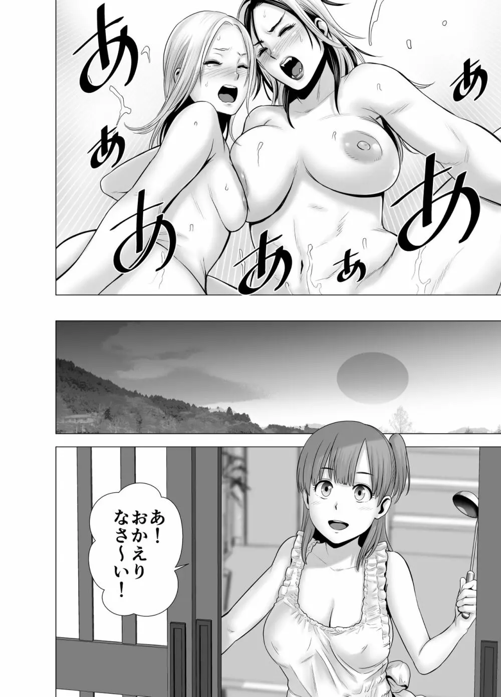 SEXをすればえらいような休日 Page.55