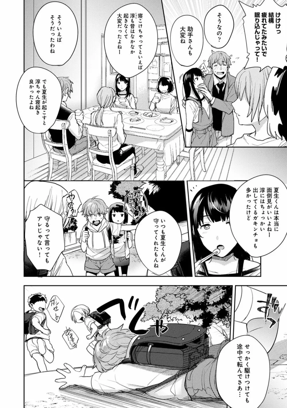 COMIC アナンガ・ランガ Vol.55 Page.108