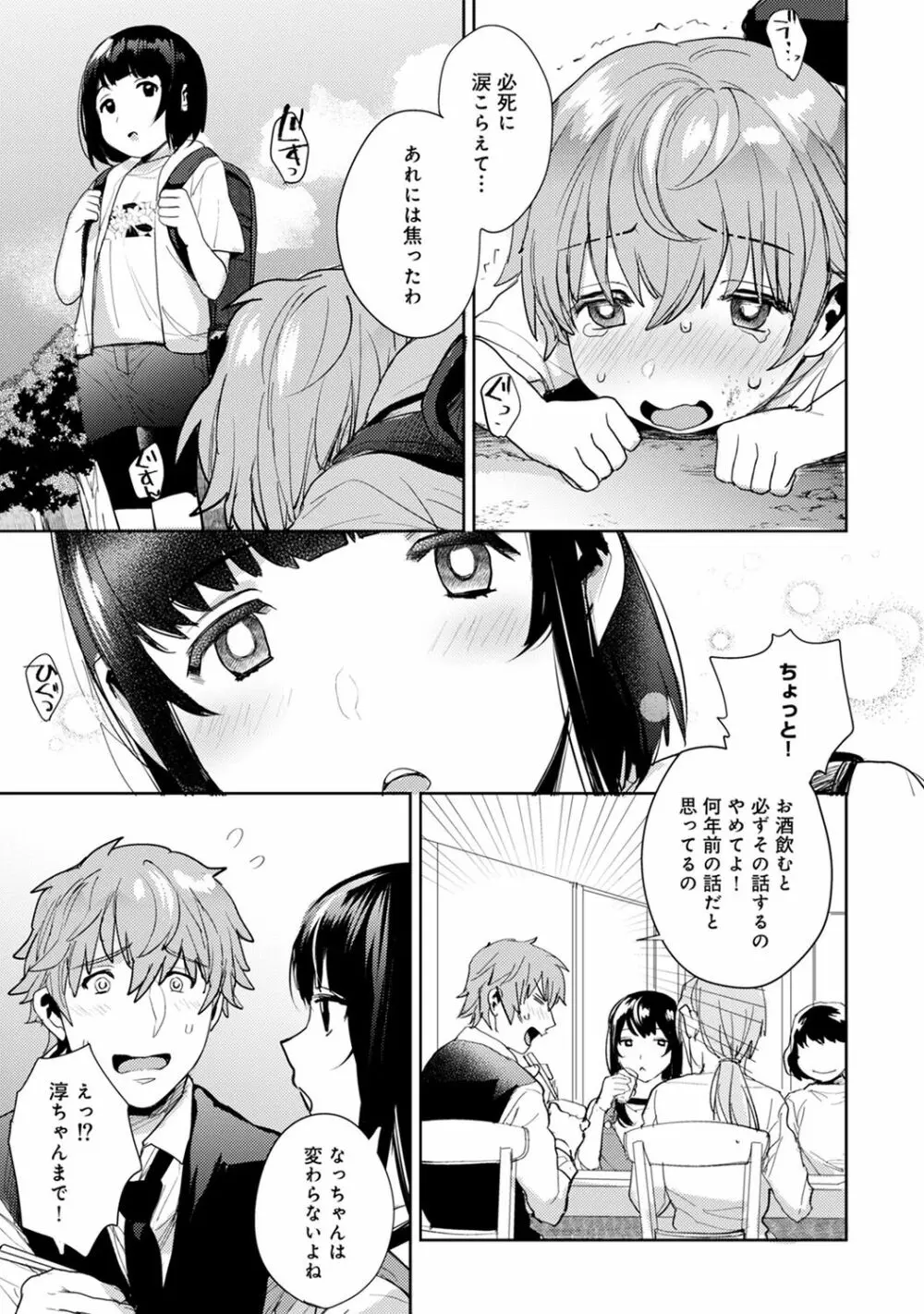 COMIC アナンガ・ランガ Vol.55 Page.109