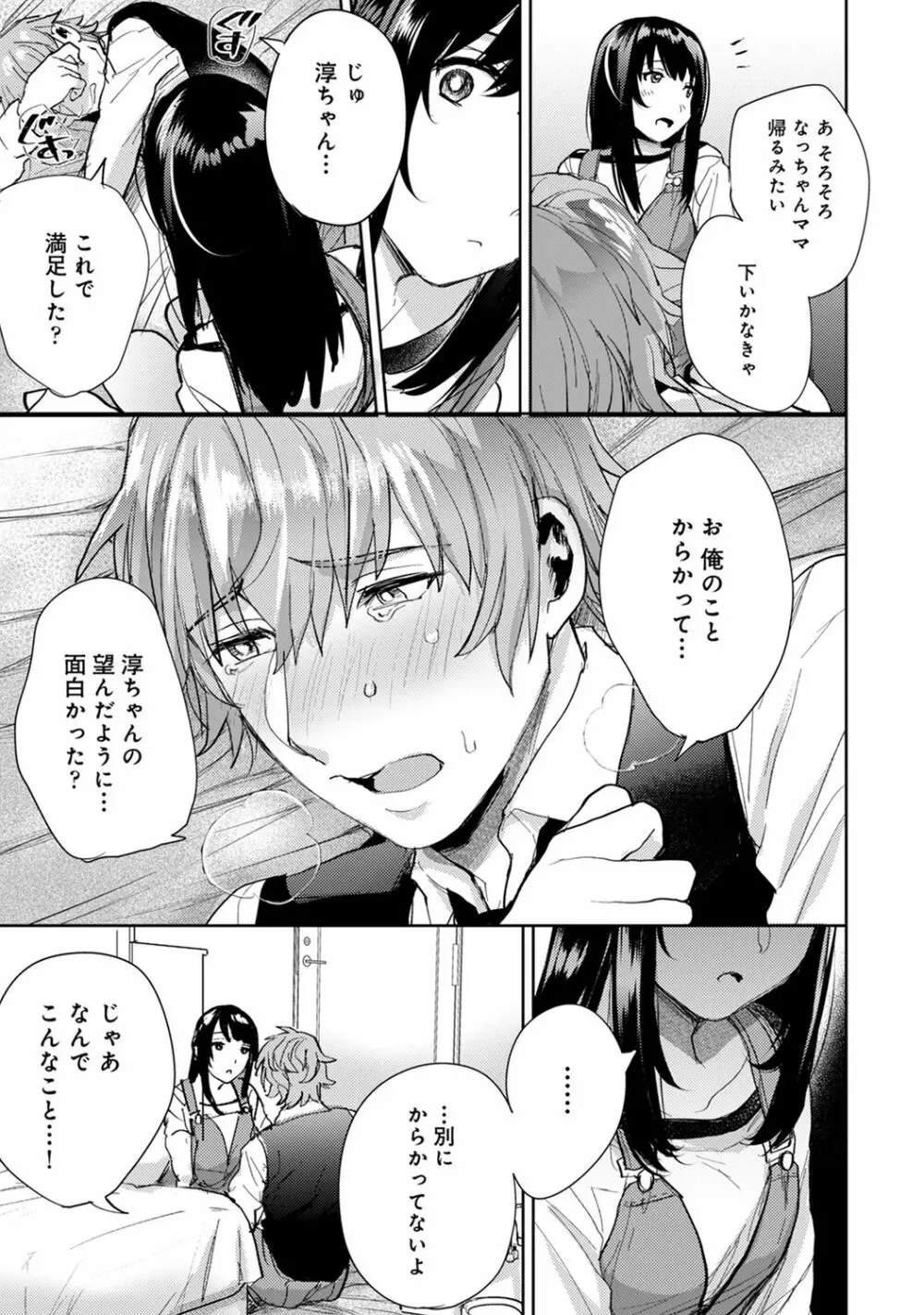 COMIC アナンガ・ランガ Vol.55 Page.133