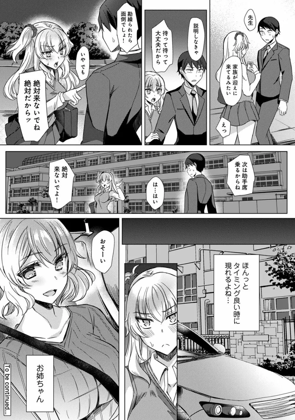 COMIC アナンガ・ランガ Vol.55 Page.156